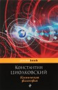 мPockBook/Космическая философия
