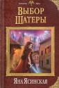 Выбор Шатеры