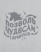Блокнот "Волшебные единороги" (серый)