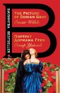 Портрет Дориана Грея / The Picture of Dorian Gray