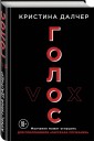 Голос