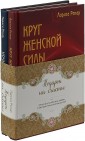 Подарок на счастье (комплект из 2 книг)