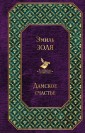 Дамское счастье