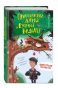Удивительное знакомство (#1)