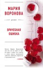 Врачебная ошибка