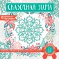 Снежинки из бумаги «Сказочная зима»