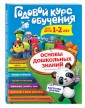 Годовой курс обучения: для детей 1-2 лет (карточки "Животные")