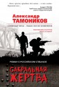 Сакральная жертва