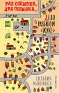 Раз ошибка, два ошибка… Дело о разбитом "жуке" (#1)