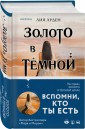 Золото в тёмной ночи (Потомки Первых. Книга первая)