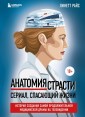 Анатомия страсти. Сериал, спасающий жизни. История создания самой продолжительной медицинской драмы