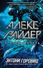 Остров Скелета (выпуск 3)