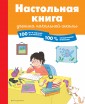 Настольная книга ученика начальной школы