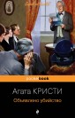 Объявлено убийство