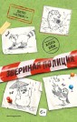  Дело «Плюх!» (выпуск 3)