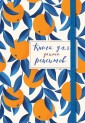 Книга для записей рецептов "Апельсины на синем"