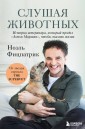 Слушая животных: история ветеринара, который продал "Астон Мартин", чтобы спасать жизни (от звезды сериала THE SUPERVET)
