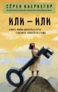 Или ■ или