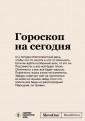 Блокнот SlovoDna. Гороскоп на сегодня (формат А5, 128 стр., с контентом)