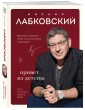 Привет из детства. Вернуться в прошлое, чтобы стать счастливым в настоящем