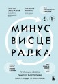 Минус висцералка. Программа, которая поможет растопить жир вокруг сердца, печени и почек
