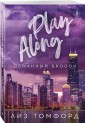 Город ветров: Обманный бросок. Книга 4
