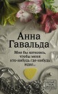 Мне бы хотелось, чтобы меня кто-нибудь где-нибудь ждал