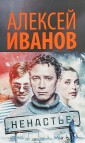 Ненастье