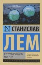 Футурологический конгресс