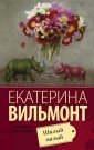 Шалый малый