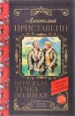 Ночевала тучка золотая