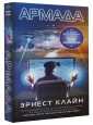 Армада