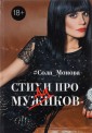 Стихи про мужиков