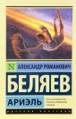 Ариэль