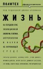 Жизнь