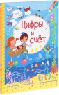 Цифры и счет