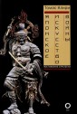 Японское искусство войны. Постижение стратегии