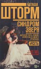 Синдром зверя