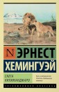 Снега Килиманджаро