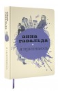 Я признаюсь
