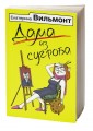 Дама из сугроба