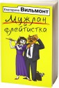 Мужлан и флейтистка