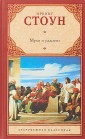 Муки и радости
