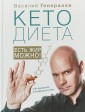 #КетоДиета. Есть жир можно!