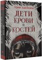 Дети крови и костей