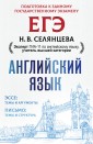 ЕГЭ. Английский язык. Эссе. Темы и аргументы. Письмо. Темы и структура