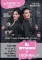 Из пухляшки в стройняшку. Спецагенты по правильному питанию. Научим есть всё, худеть и быть лучше, чем вчера