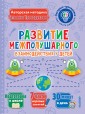 Развитие межполушарного взаимодействия у детей