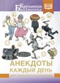 Анекдоты каждый день для хорошего настроения