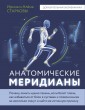 Анатомические меридианы. Почему лечить нужно печень, если болят плечи, как избавиться от боли в суст